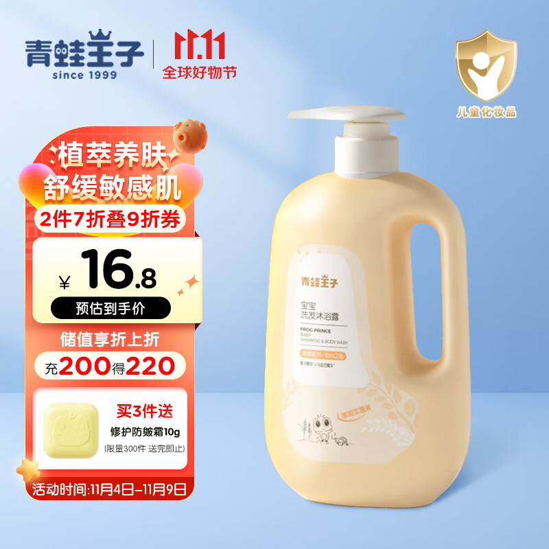 青蛙王子儿童洗发水 儿童洗发水沐浴露二合一沐浴乳 1000ml属于什么档次？