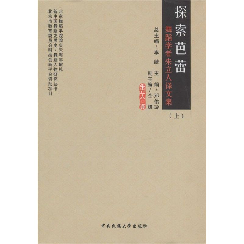 探索芭蕾 作 书籍