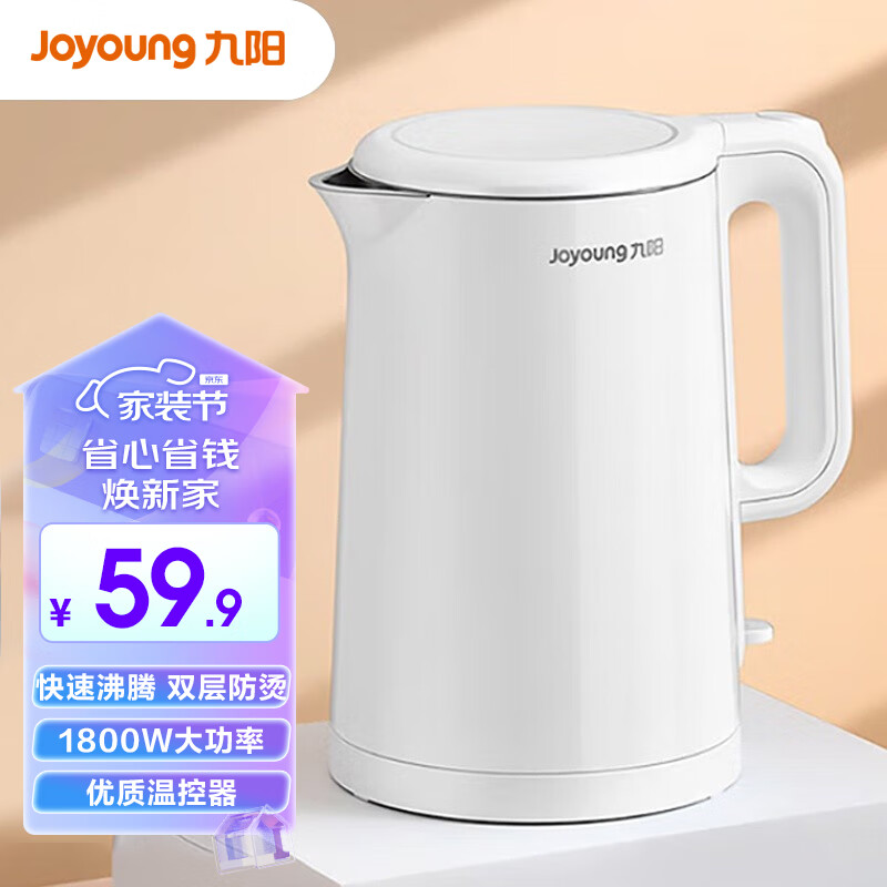 九阳（Joyoung） 电热水壶1.5L便携式烧水壶家用电水壶双层防烫304不锈钢内胆水壶 超高性价比断货款【W123】高性价比高么？