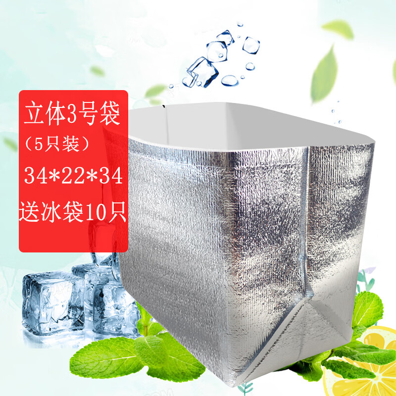 星月蓝立体保温袋3号5只+10个冰袋加厚铝箔立体大容量保鲜袋