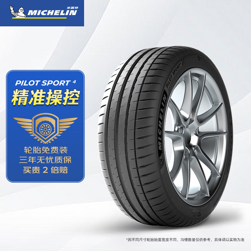 米其林（MICHELIN）汽车轮胎 235/45ZR18 98Y竞驰4 PILOT SPORT 4 适配特斯拉Model 3