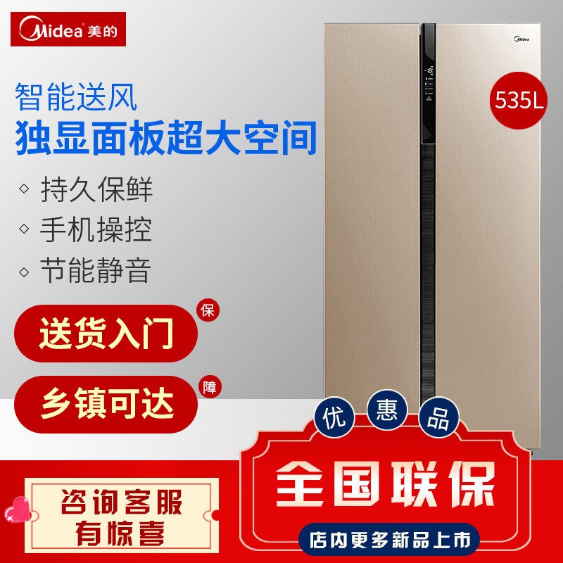 【99新】美的(Midea)冰箱 双门节能静音535升对开门纤薄智能家电冰箱BCD-535WKZM BCD-535WKZM(E)