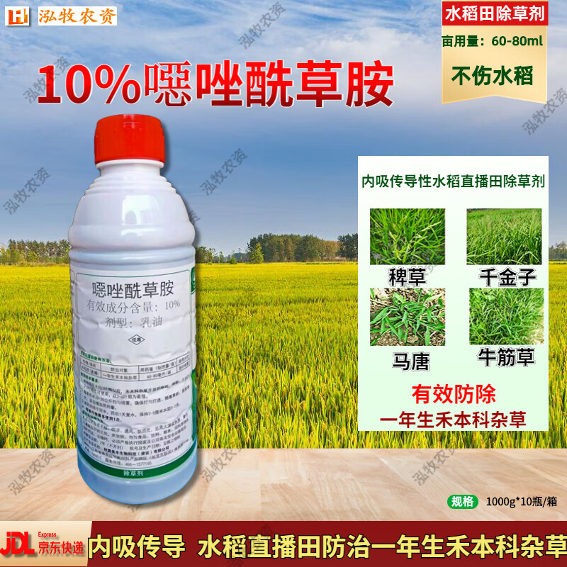 10%噁恶唑酰草胺 稗草马塘千金子水稻苗后专用药凯瑞克农药除草剂