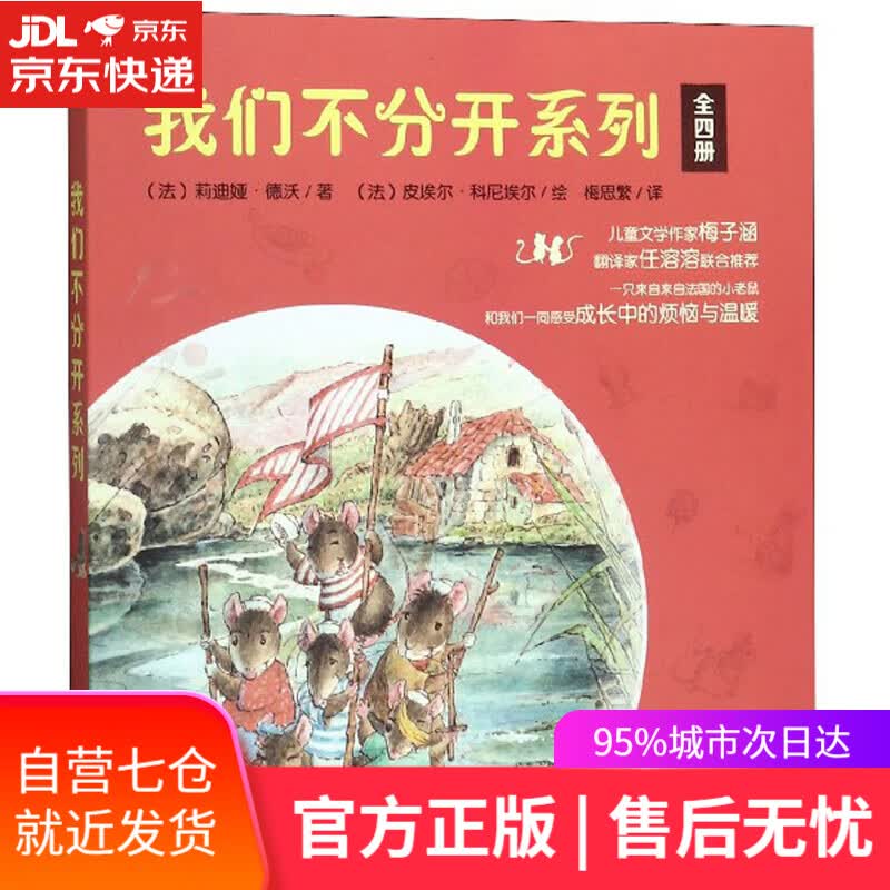 【新华书店】我们不分开系列（套装共4册）
