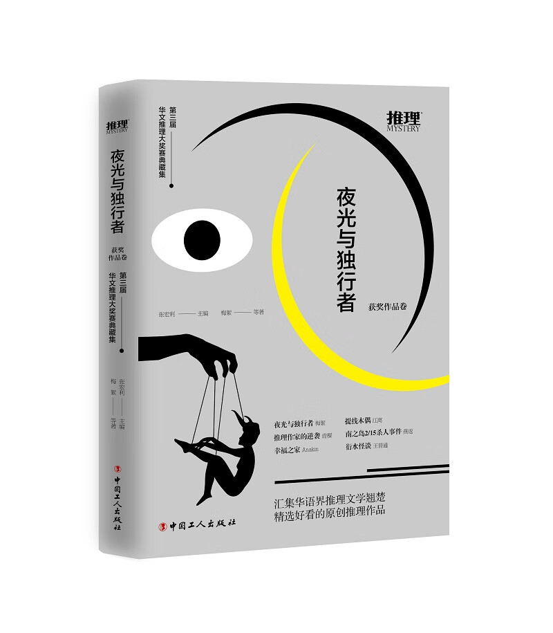 夜光与独行者
