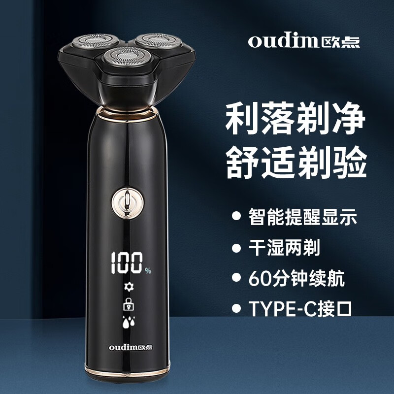 欧点电动剃须刀 浮动刀头男士剃胡刀 全身水洗胡须刀 鬓角修剪刀 快充胡子刀 LED显示 礼物送老公男友 【快充|全身水洗|智能显示】BOX829