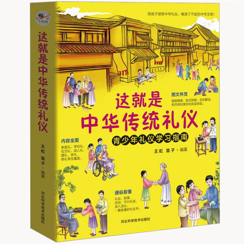 这就是中华传统礼仪 2020新版国学礼仪习俗书 青少年礼仪学习指南 少儿科普百科知识 中小学课外书籍 学课外书籍