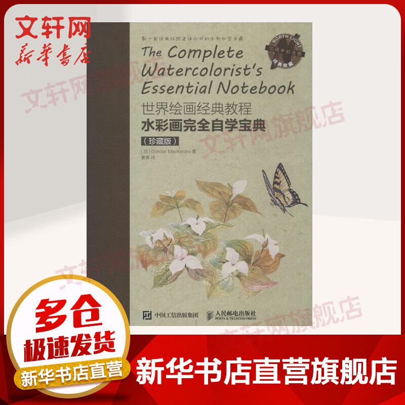 水彩画完全自学宝典:珍藏版(珍藏版)