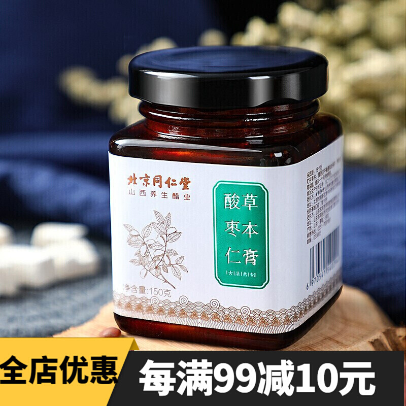 同仁堂(trt)传统滋补膏方养生膏滋北京同仁堂 酸枣仁酸枣仁草本膏酸枣