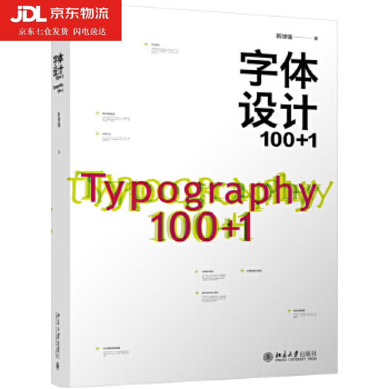 字体设计100 1 靳埭强