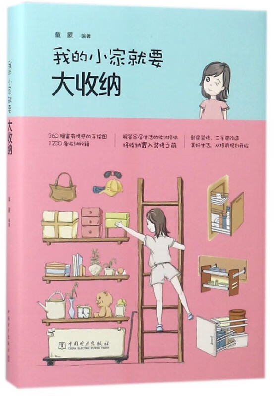 我的小家就要大收纳(精)