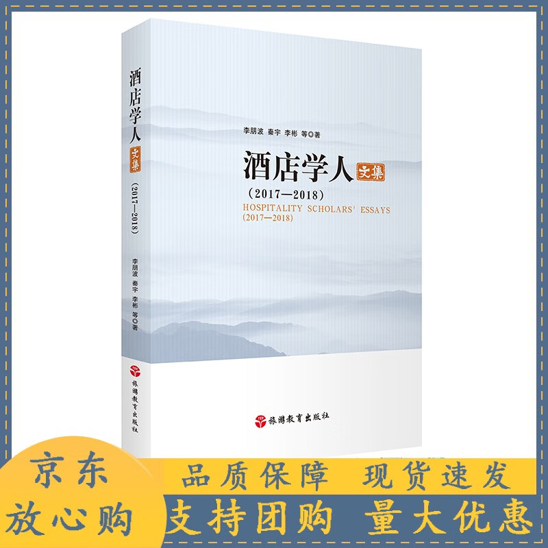 酒学人文集（2017-2018） 9787563740550