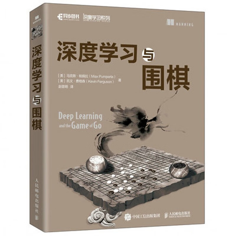 深度学习与围棋 深入浅出神经网络与深度学