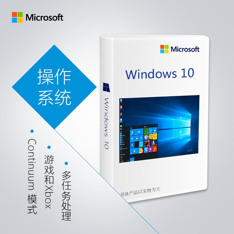 微软正版win10系统/win10教育版/windows10家庭版/专业版/企业版 未税