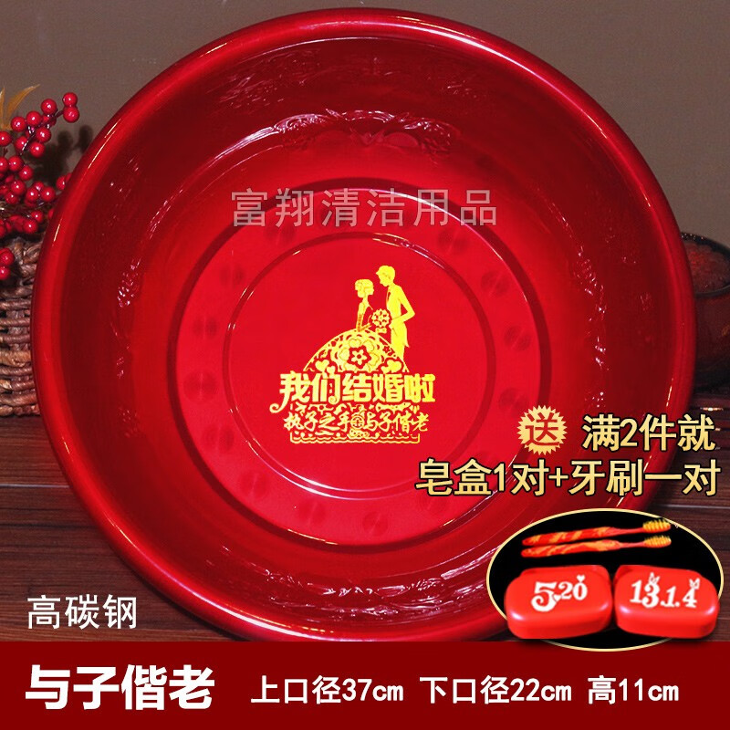 贝净洁传统搪瓷盆结婚庆用品老式怀旧家用加厚大号铁洗脸盆泡脚洗菜红色 高碳钢与子偕老 37cm 上口径