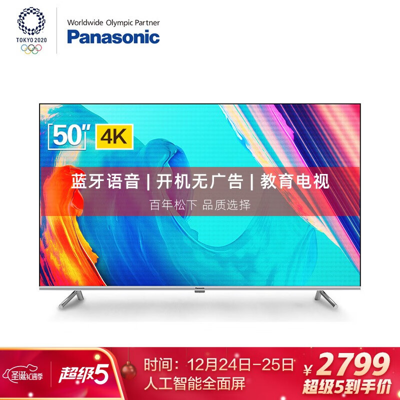 松下（Panasonic）TH-50GX580C 50英寸人工智能蓝牙语音全面屏4K超清 2G+16G开机无广告 教育 电视机