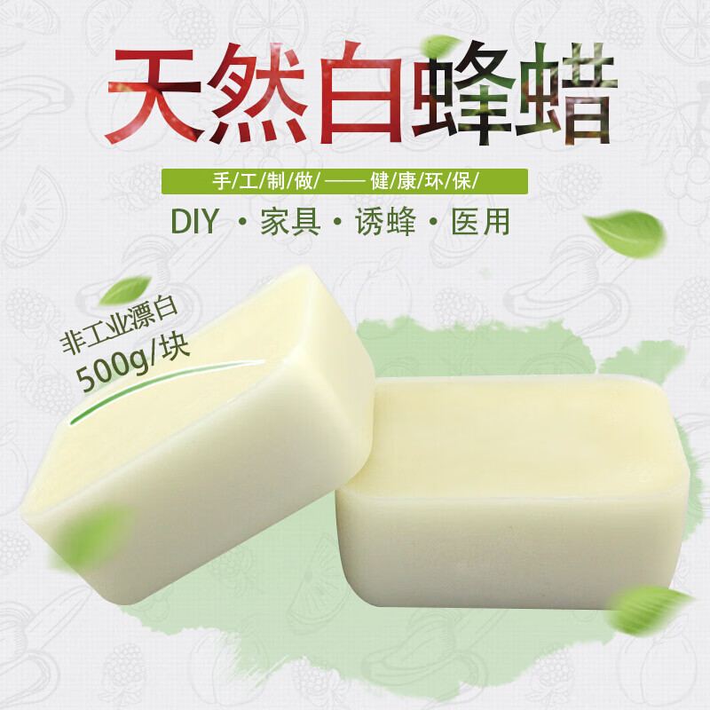 可食用级纯蜂蜡500g天然白蜂蜡块蜡瓶糖唇膏口红diy原材料