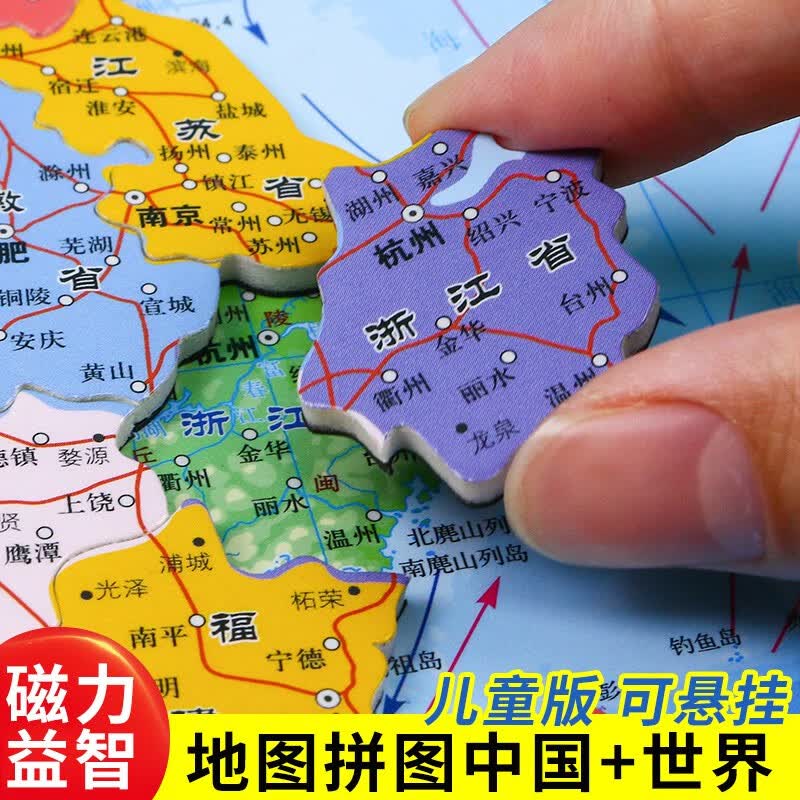 2023新版 北斗地图磁力地图拼图中国世界地理拼图磁性中小学生地理政区中国世界地形图学习地理拼图教具 升级版加厚大号中国+世界（29*42cm） 1
