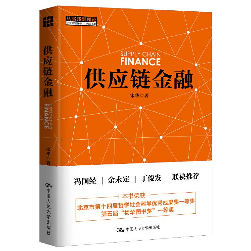 供应链金融