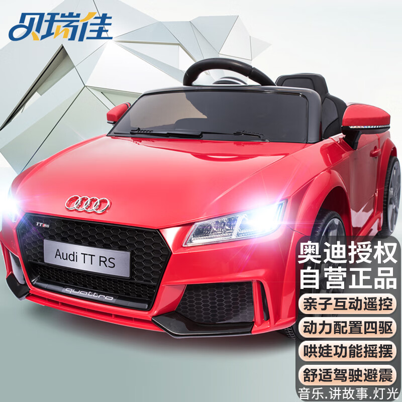 贝瑞佳（BeRica）奥迪授权儿童电动车遥控四轮汽车宝宝小孩玩具车可坐人男女高性价比高么？