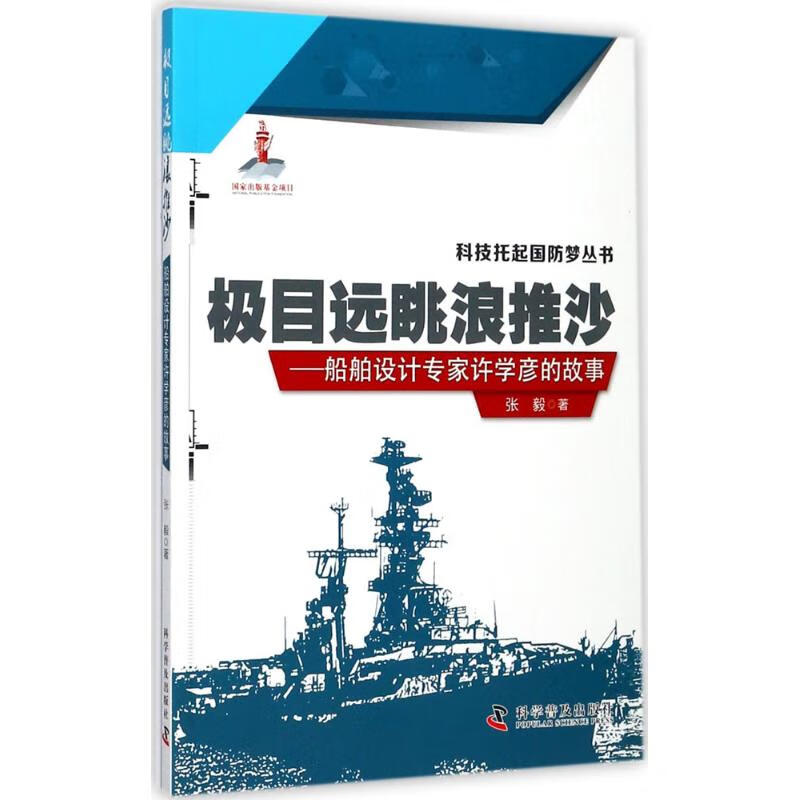 极目远眺浪推沙 张毅 作 书籍