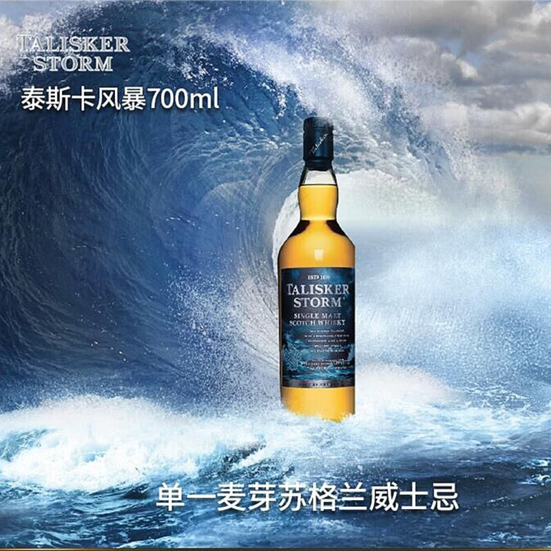 泰斯卡风暴威士忌酒 苏格兰单一麦芽威士忌700ml英国