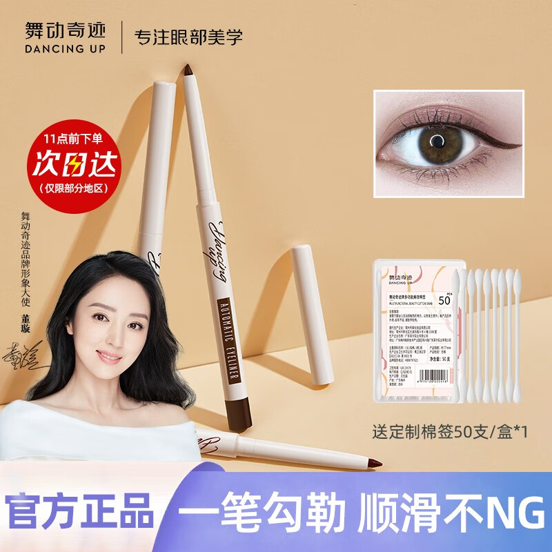 舞动奇迹眼线胶笔防水持久不晕染不掉色极细扁头胶笔初学者 3#大地棕3.0