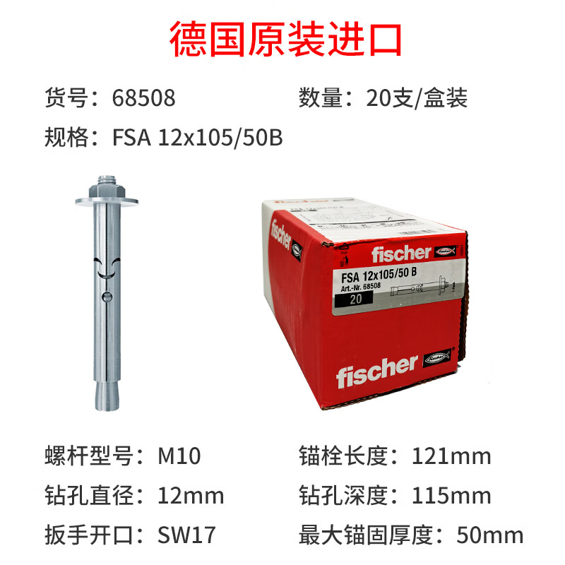膨胀螺栓慧鱼德国fsa