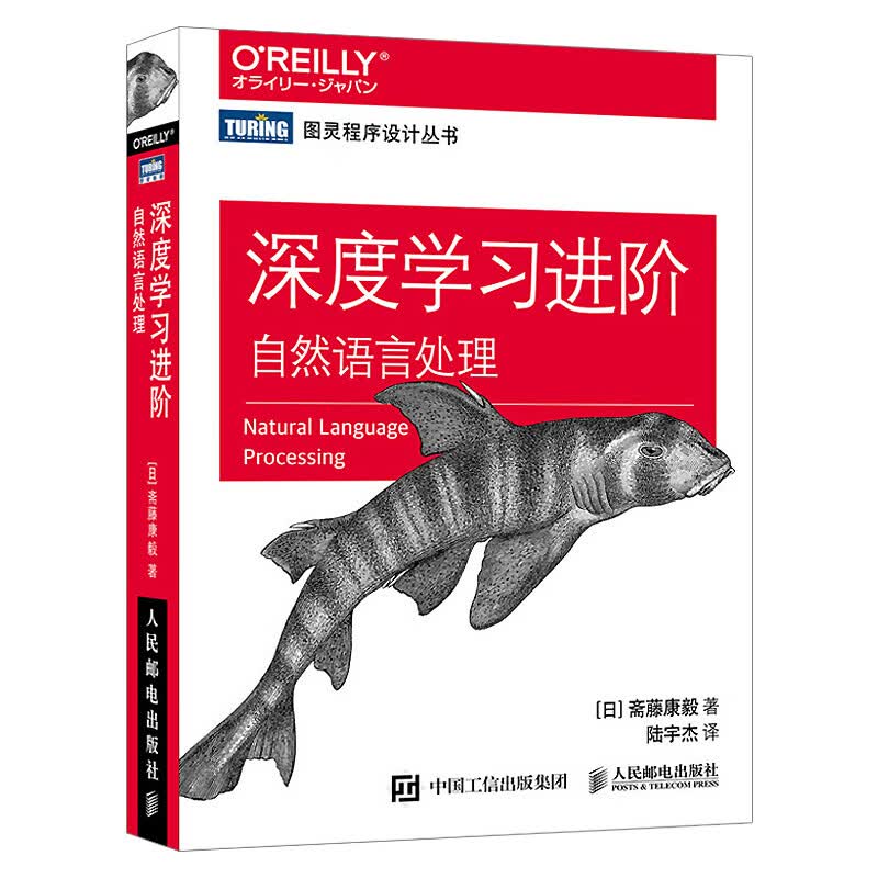 深度学习进阶 自然语言处理 深度学习入门基于Python的理论 神经网络机器学习人工智能 基于深度
