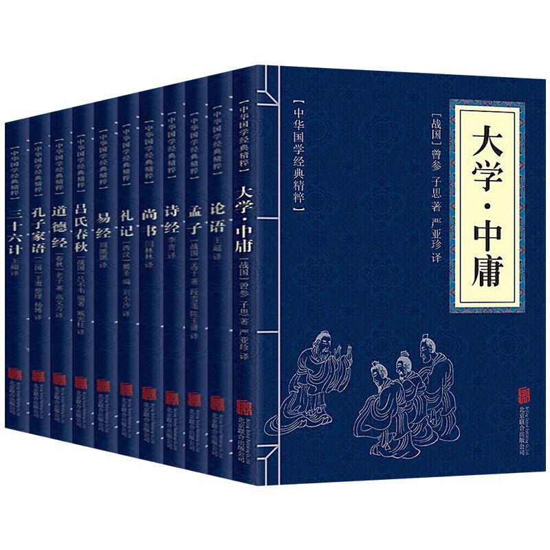 中华国学经典全套11册 大学中庸论语孟子诗经尚书礼记易经吕氏春秋道德经孔子家语三十六计