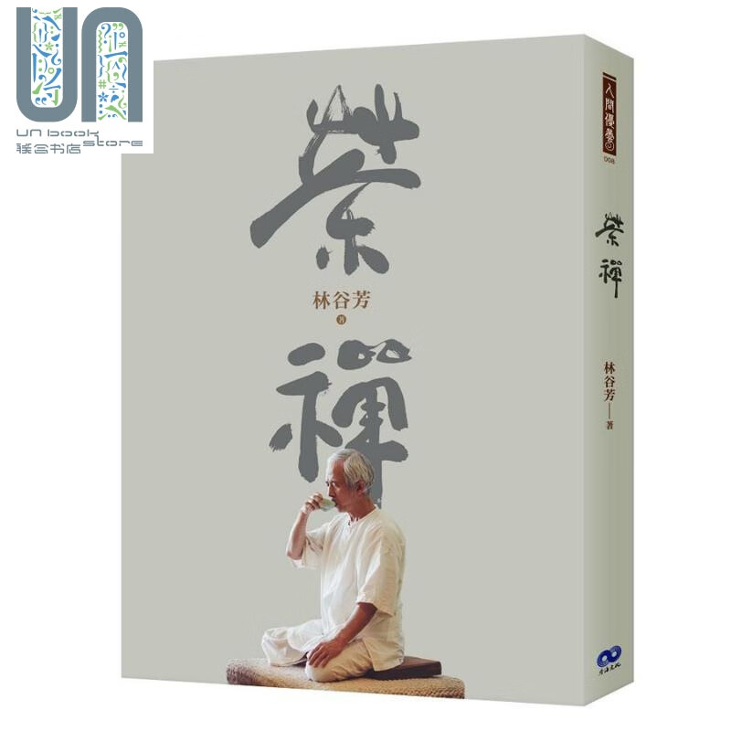茶禅 港台原版 林谷芳 香海文化