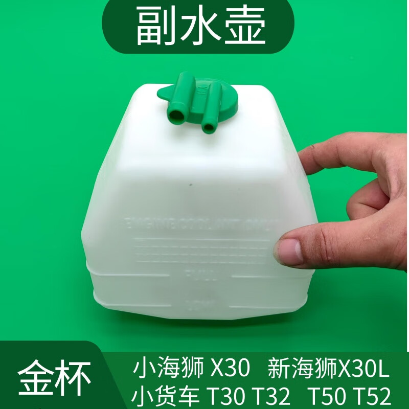 糖片片适配金杯小海狮x30水箱ltt32t50t52海星a7a9蓄水壶储水壶副回