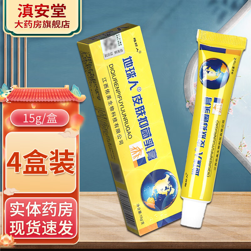 地球人地球人乳膏15g 成人皮肤抑菌乳膏ls 15g4盒