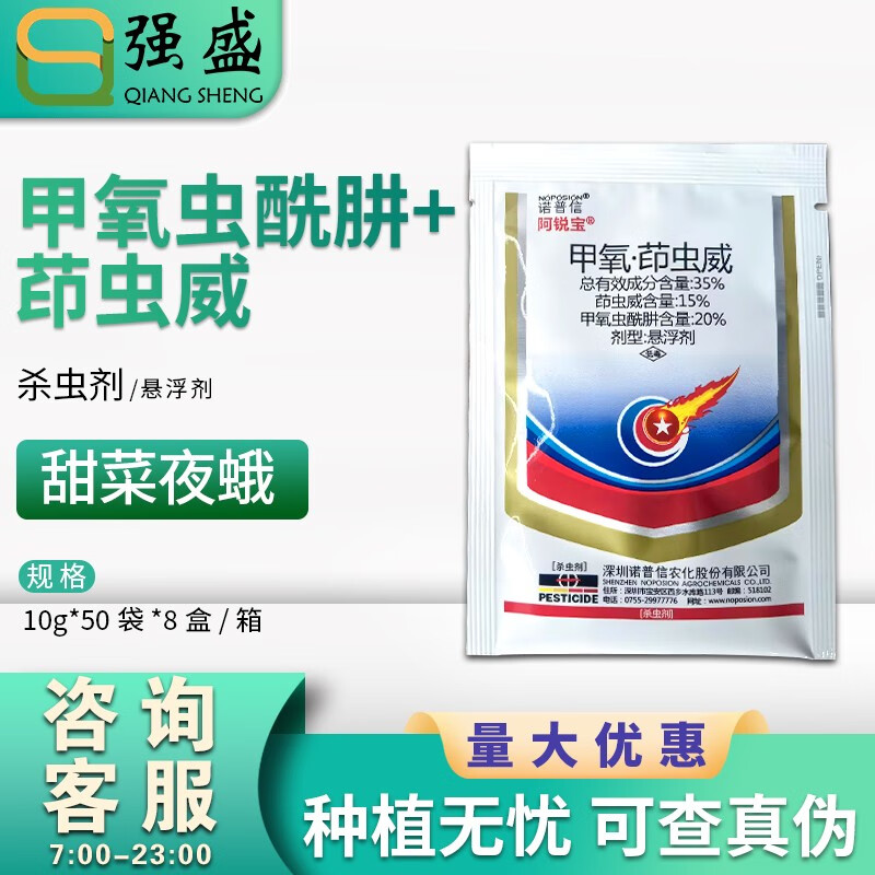 诺普信诺普信 阿锐宝 35%甲氧虫酰肼茚虫威甘蓝甜菜夜蛾农药杀虫剂10g