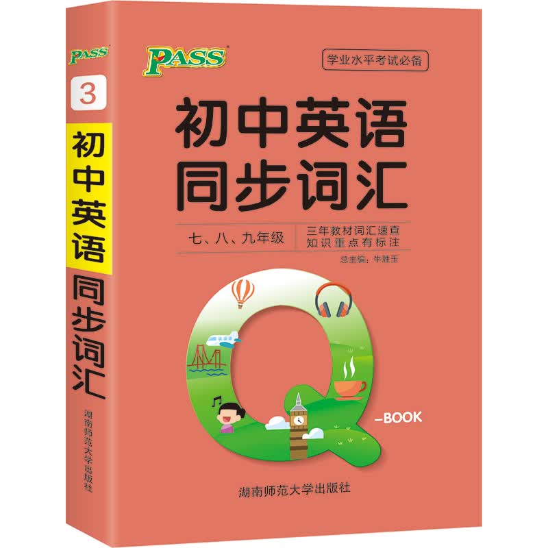 QBook 初中英语同步词汇小本qbook口袋书中考英语单词知识点大全手册掌中宝初中通用学霸随身记笔记pass绿卡图书 2021版