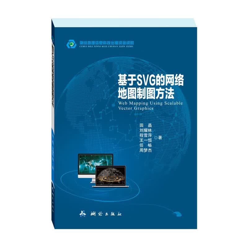 [正版图书]基于SVG的网络地图制图方法