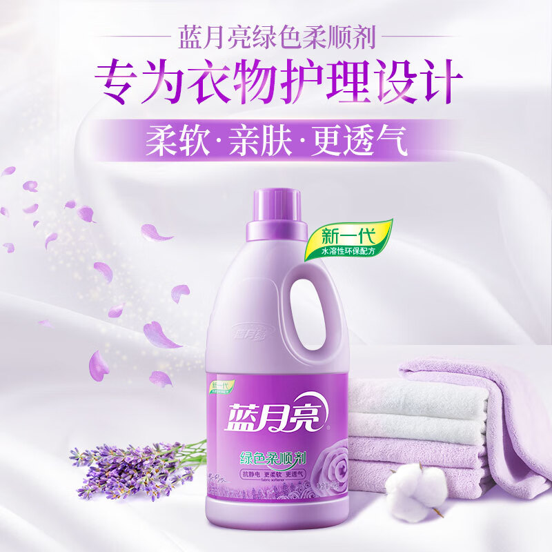 蓝月亮衣物柔顺剂8斤 衣物护理 亲肤透气防静电 婴幼儿衣物可用 薰衣草香2kg+玉玲兰香2kg
