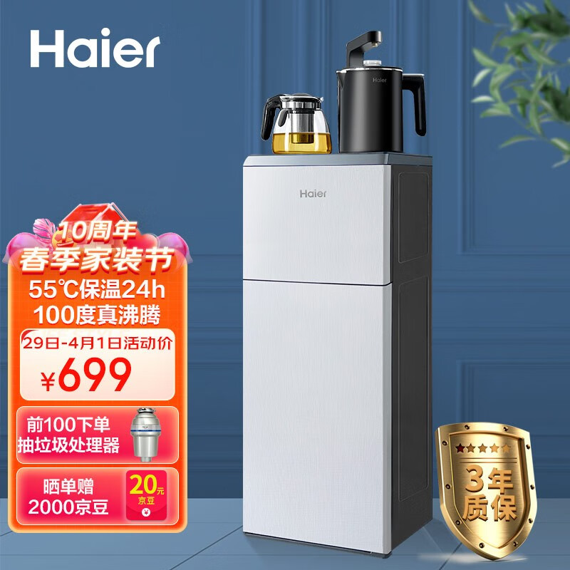 海尔（Haier）茶吧机多功能立式饮水机办公室家用下置水桶自动上水台式加热【升级新品】02可定时定温泡茶 升级温热新款