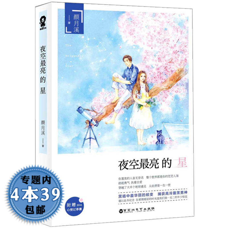 【包邮】夜空亮的星