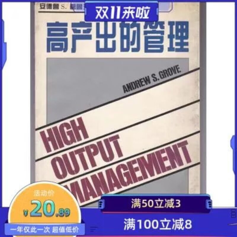 PDF版高产出的管理(美)安德鲁·S葛鲁