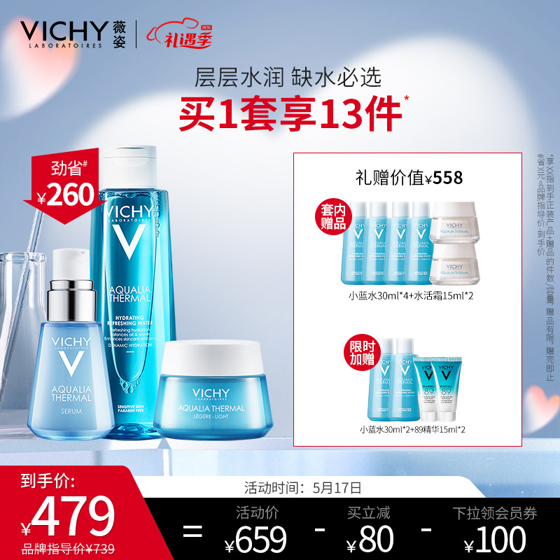 薇姿（VICHY）套装怎么样？为你揭开神秘的面纱！gaaamdhaq