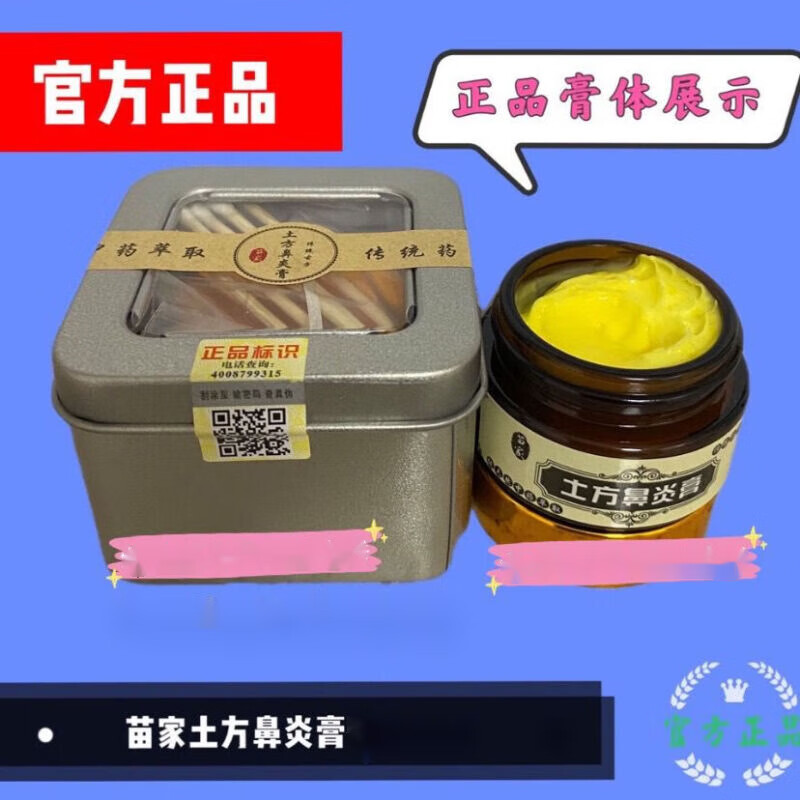 苗家新款 土方鼻炎膏 i棉i签鼻塞鼻干鼻痒打喷嚏流鼻涕 1盒轻度