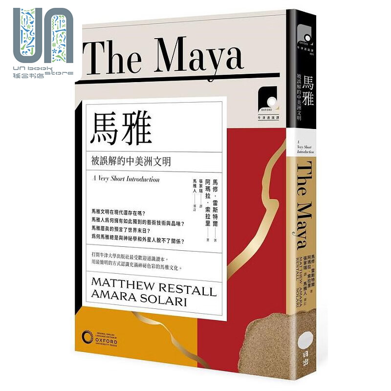 牛津通识课05 马雅 被误解的中美洲文明 港台原版 马修 雷斯特尔 阿玛拉 索拉里 日出