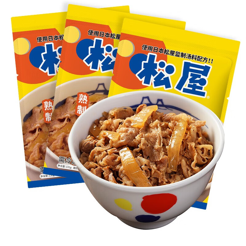 松屋熟制牛肉料理包135g*3袋 日式速食方便菜 预制菜速冻快手菜肴包怎么看?