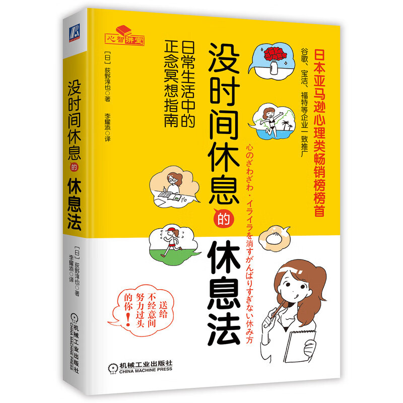 没时间休息的休息法《现货速发》