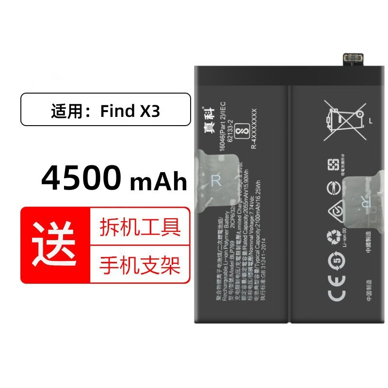 真科适用 OPPO find X3电池 Find X3 Pro BLP831更换全新内置电板大容量 Find X3电池（BLP831）4500mAh
