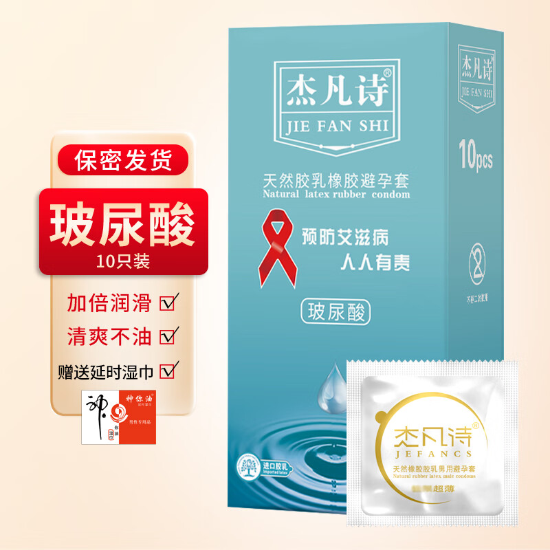 杰凡诗 避孕套003超薄润滑安全套男用中号玻尿酸水润52mm套套 红丝带