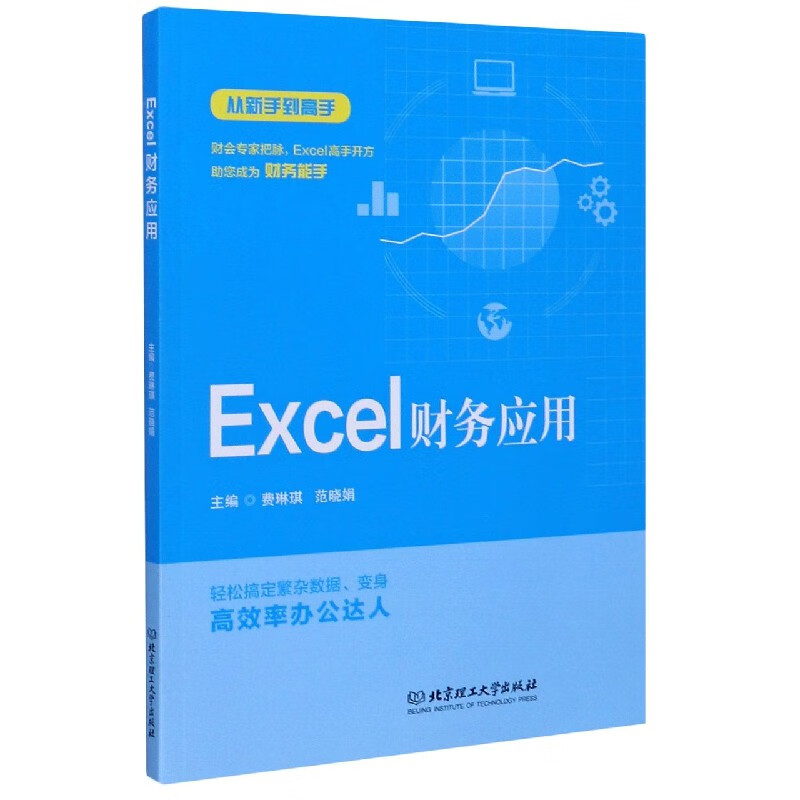 Excel财务应用