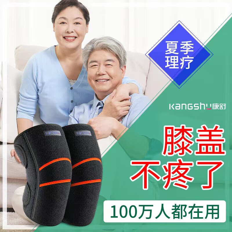 康舒护膝保暖老寒腿艾草自发热关节疼痛膝盖男女夏季老年人暖膝盖护膝