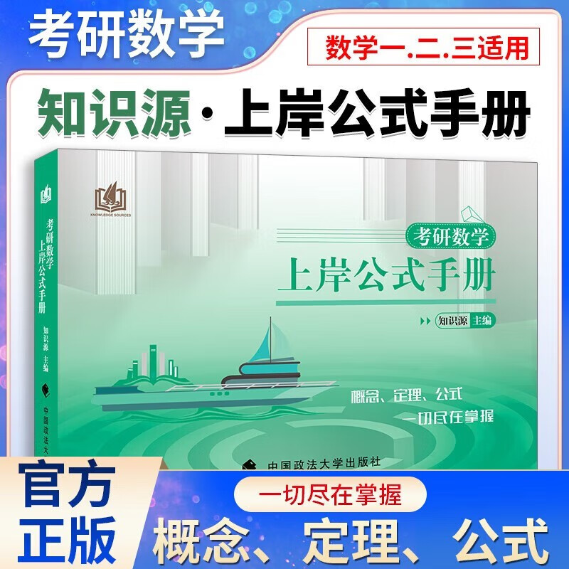 【多品可选 现货先发】汤家凤2024考研数学 数学一二三 可搭肖秀荣张剑考研真相徐涛张宇李永乐 考研数学上岸公式手册